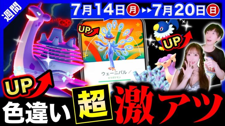 地域限定の色違い全員入手の大チャンス！すな爆増と史上最大のポケモン登場！週間まとめ【ポケモンGO】