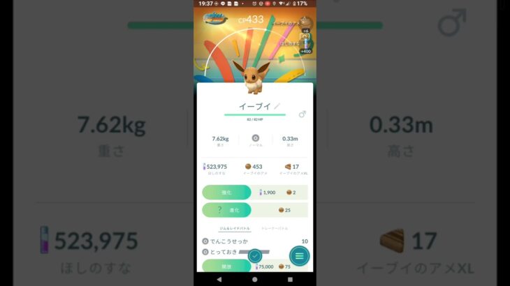 【ポケモンGO】コミュデイ背景イーブイライムチャレンジの記録。