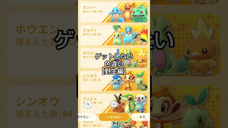 ポケモンGO、宿敵色違い