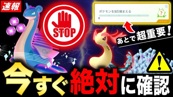 【判明】○○が今日から重要！レアポケ大量発生も逃すな！最新情報まとめ【ポケモンGO】