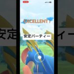 安定の強さ。使って納得の構成。#ポケモンGO #GBL #ポケモンgo対戦 #ポケモンGOバトルリーグ #マスタリーグ #スーパーリーグ #ポケモンGO最強 #ポケモンGO初心者 #勝てるパーティ