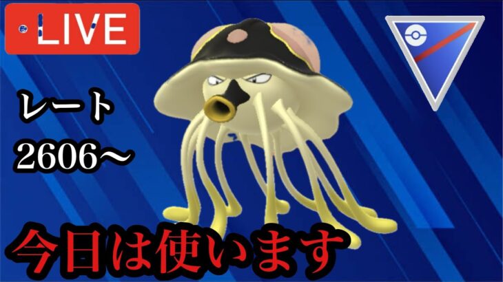 ポケモンGO スーパーリーグ　リククラゲGO