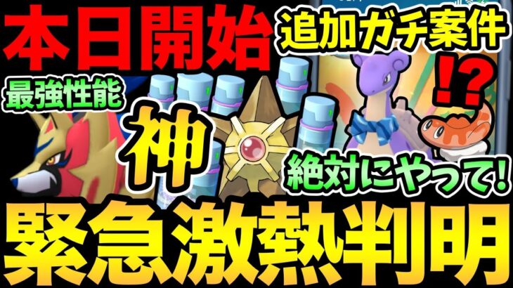 最高の展開！今日から絶対にこれをやって！新情報で一気に神イベになりました！ザマゼンタ性能の訂正事項も！【 ポケモンGO 】【 GOバトルリーグ 】【 GBL 】【 キョダイマックス 】