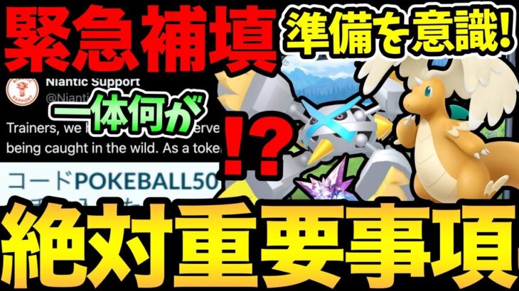 【補填コードあり】突然の不具合！そして一瞬で補填！何んだこれ！今絶対に忘れないで！新情報でより重要になりました！【 ポケモンGO 】【 GOバトルリーグ 】【 GBL 】【  】