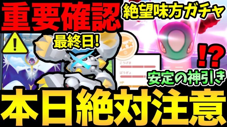 本日終了！忘れず絶対やってください！重要事項の最終確認！絶望味方ガチャ！まためぐぺりがやりました【 ポケモンGO 】【 GOバトルリーグ 】【 GBL 】【  】
