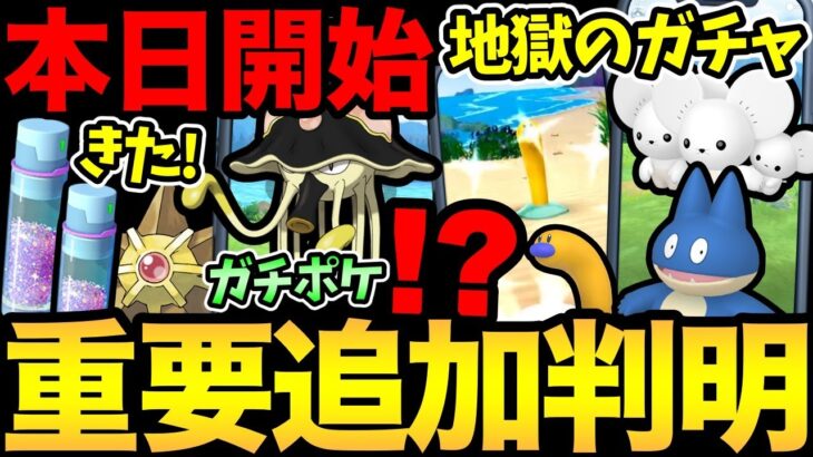 今すぐ確認！ガチ案件が追加で判明！新ポケモンに新色違いも発表！ただ…これは地獄の始まりです【 ポケモンGO 】【 GOバトルリーグ 】【 GBL 】【  】