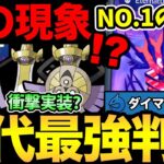 ムゲンダイナ…やばいです！圧倒的な歴代最強性能が判明！？ギルガルドのフォルムチェンジも衝撃的！謎スチルはお帰りください【 ポケモンGO 】【 GOバトルリーグ 】【 GBL 】【 GOフェス 】
