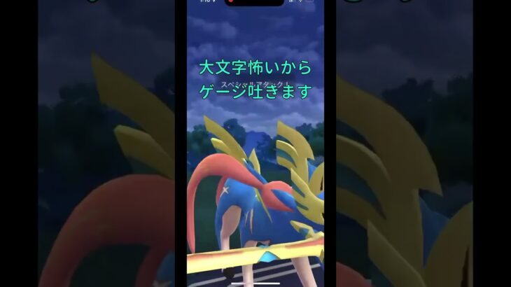 【ポケモンGO】りゅうのはどうで意表を突く！！ #gbl #goバトルリーグ #ポケモンgo  #マスターリーグ #pokemongo #shorts