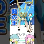 最強カッコいい剣の王が完成‼️『ポケモンGO』で色違いザシアンをゲットして王の姿にフォルムチェンジしてみた! #pokemongo  #ポケモンgo #ポケモンgo色違い
