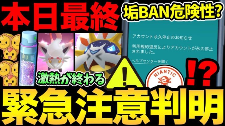 ポケGOが出来なくなる危険性！？注意が必要！今日で激熱が終了…ラスト追い込みだあああ【 ポケモンGO 】【 GOバトルリーグ 】【 GBL 】【  】