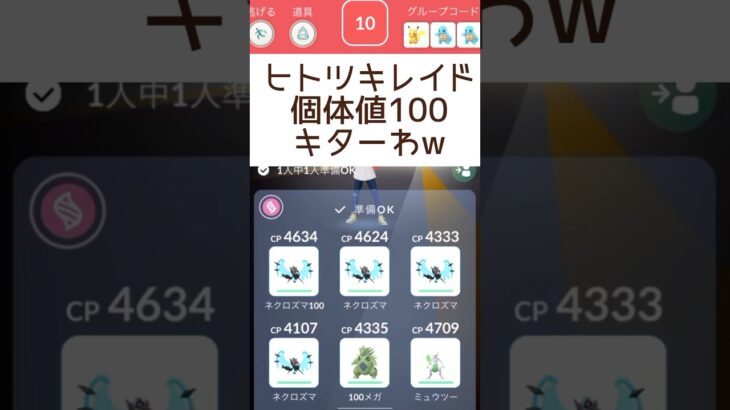 ポケモンGOヒトツキレイドで個体値100キター