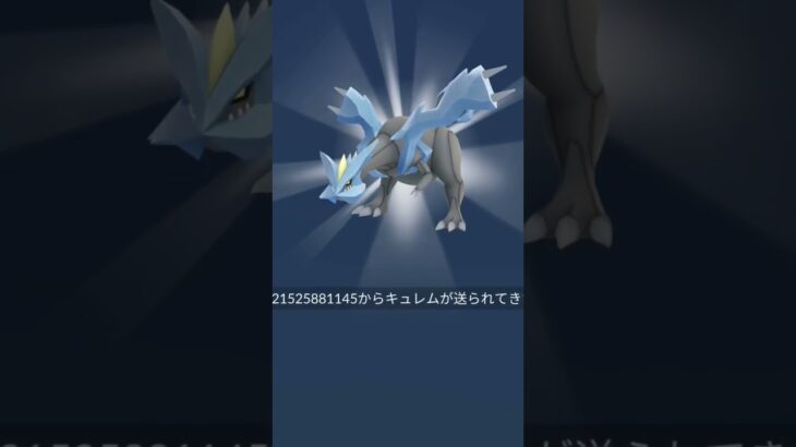 【ポケモンGO】100％のキュレムを狙ってポケ交換！結果は…？ #ポケモンgo #ポケモン #ポケモン交換 #pokemongo