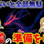 やらないと後悔。激アツに備えろ！今から準備してほしい重要ポイント。ムゲンダイナ対策、GOFest2025マックスフィナーレ解説【ポケモンGO】　#ポケモンGO #ムゲンダイナ