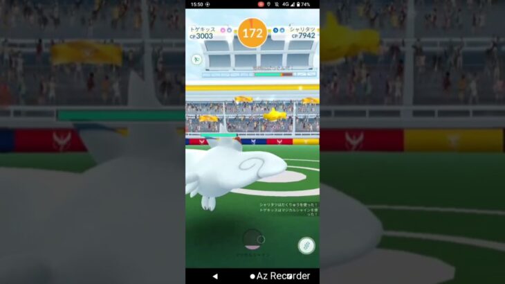 ポケモンGO「ソロレイドでシャリタツをGETするまで」 #Shorts