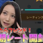 レート当たったらフレンド！やっと！初期レート開封だあああ！！！GOバトルリーグ生配信　スーパーリーグ　ヒスイカップ【ポケモンGO】