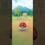 ポケモンGO　#ポケモンGO#色違い#対戦#報酬