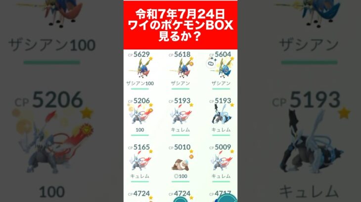 ポケモンGOだらだらポケGOしてる奴のBOX見る？