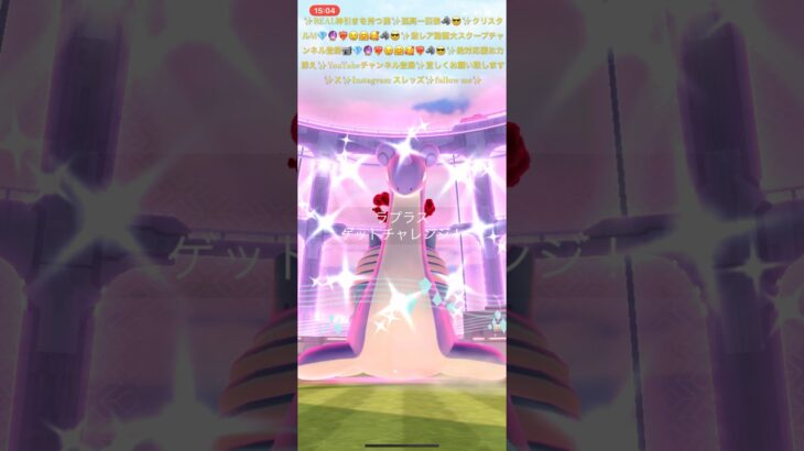 ✨【証拠公開】【ポケモンGO】【色違いキョダイマックスラプラスちゃん降臨】【色違い確率破壊する攻略タイミング】【伝授クリスタルM打法攻略】【ヒント音源💎🔮🐺😎✨】#ポケモンgo  #ポケモン