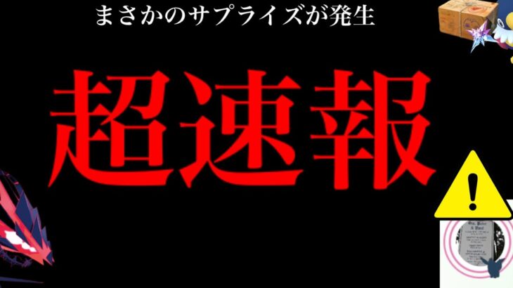 【ポケモンGO・超速報】緊急！まさかのサプライズ！？なぜ出現？このあと絶対にやってください・・。【激レア出現・イロチ率の闇・今週のイベント・Pokemon GO】
