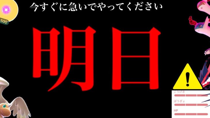 【今すぐにやって⚠️】、、コレを逃すとヤバイかもしれません。【ポケモンGO・無料配布・メガカイリュー・ダイマックスラティオス・ムゲンダイナ・Pokemon GO】