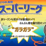 ポケモンGOバトルリーグ「S23：楽しい日々」【ランク13】ちゃんてぃーのポンコツGBL配信