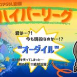 ポケモンGOバトルリーグ「S23：楽しい日々」【ランク17】ちゃんてぃーのポンコツGBL配信