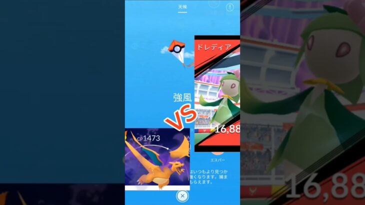 【ポケモンGO】cp1500以下シャドウリザードン単騎でヒスイドレディアソロ討伐！　#pokemon #pokemongo #shorts