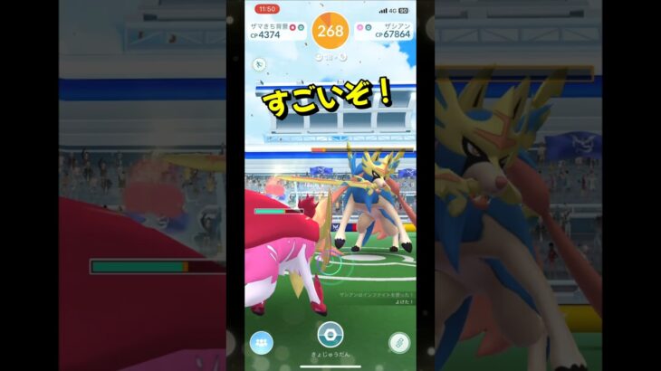 【ポケモンGO】伝説のポケモンザシアンレイドに初めて挑戦！#ポケモンgo #ポケモン #Shorts