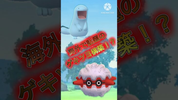【ポケモンGO】化石カップ#ポケモンgo #ポケモン #goバトルリーグ #shorts #gbl #pokemongo