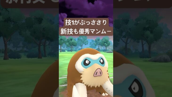 『ポケモンGO』環境に優秀なマンムーが強すぎた【ヒスイカップ】　#ポケモンgo #ポケモン #pokemongo #pokemon #ゲーム #ゲーム実況 #shorts #short