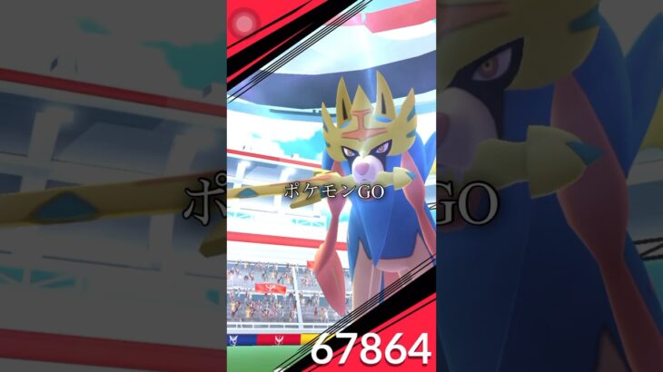 【ポケモンGO】ザシアン色違い＆スペシャル背景厳選！！！#ポケモンgo #shorts #ザシアン #goフェス