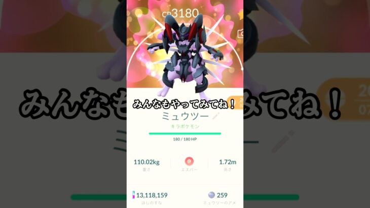 【ポケモンGO】誰でもキラのアーマードミュウツー作れるよ‼︎#ポケモンgo #ポケモン #shorts #short #キラ #pokemon #色違い #きんのおうかん