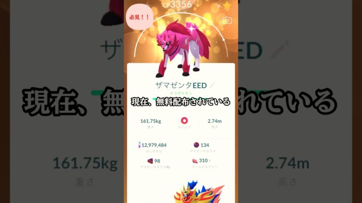 【ポケモンGO】至急‼︎ザシアン&ザマゼンタのエナジー無料配布‼︎#ポケモンgo #ポケモン #ボックス #shorts #short #キラ #pokemon #色違い