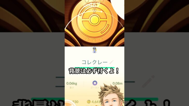 【ポケモンGO】至急‼︎色違いのコレクレーを狙え‼︎#ポケモンgo #ポケモン #ボックス #shorts #short #キラ #pokemon