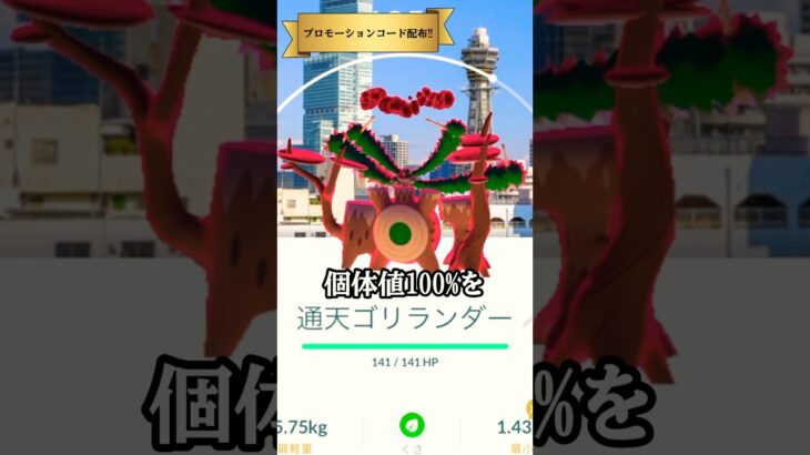 【ポケモンGO】初心者必見‼︎プロモーションコード無料配布‼︎#ポケモンgo #ポケモン #ボックス #shorts #short #キラ #tiktok