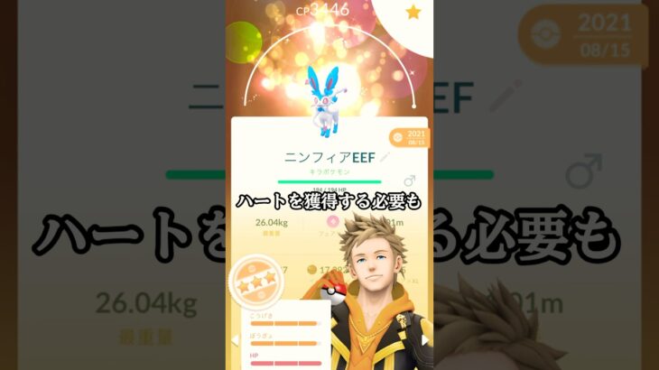 【ポケモンGO】初心者向け‼︎イーブイの進化の裏技‼︎#ポケモンgo #ポケモン #shorts #short #キラ #色違い #きんのおうかん #イーブイ  #tiktok