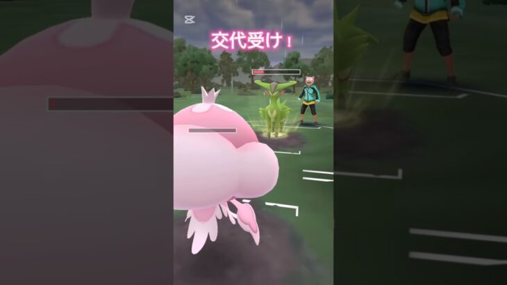交代受け気持ち良すぎだろ！！ポケモンGOハイパーリーグ#ポケモンgoバトルリーグ #ポケモンsv #pokemongo #superleague #gbl #shorts #shortvideo
