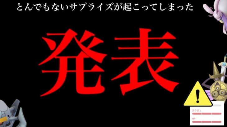 【ポケモンGO・超速報】ついにきた！！超ボーナスと最強厳選チャンス！？信じられないサプライズな出来事も・・。【ウルトラアンロック・ヒトツキ・ギルガルド・色違いコレクレー・pokemon GO】