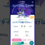 【ポケモンGO】最強技を連打！　シャドウラグラージが弱いわけないですやん！　#pokemon #pokemongo #shorts