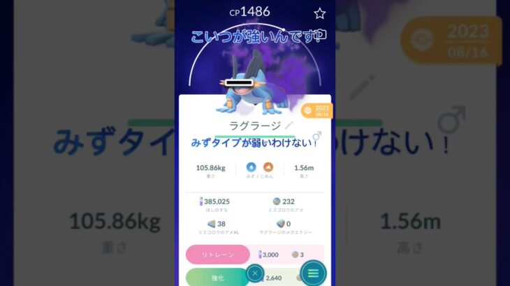 【ポケモンGO】最強技を連打！　シャドウラグラージが弱いわけないですやん！　#pokemon #pokemongo #shorts