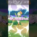 可愛い！ヒスイドレディアレイドみんなはやった？【ポケモンGO】#shorts