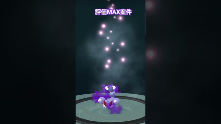 スコルピの評価MAX個体GETだぜ！ #明日香村 #ポケモンGO