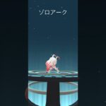 【Pokémon GO】 Zorua → Zoroark Evolve 🔥