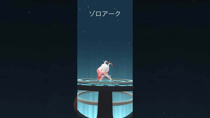 【Pokémon GO】 Zorua → Zoroark Evolve 🔥