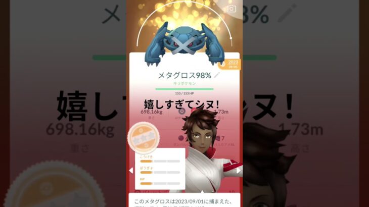 #ポケモンgo #ポケモン #メタグロス #おすすめのりたい #キョダイマックス