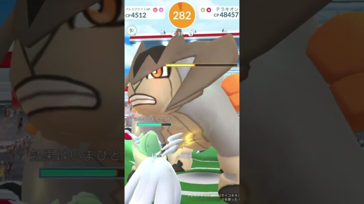 #ポケモンgo #レイド テラキオン