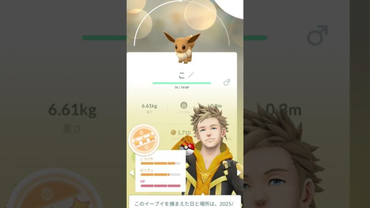 #ポケモンgo イーブイ コミュニティデイをガチでやった結果