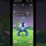 野生でディアルガ出てきた#ネタ #ディアルガ #ポケモンgo #ポケモン