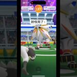 初めての伝説レイド#ポケモンgo #ポケモン