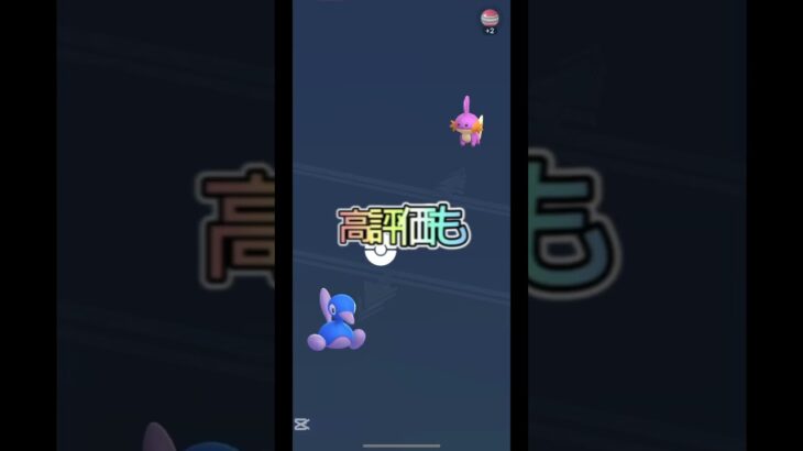 第二回！色違い交換！ #ポケモン #色違い #ポケモンgo #ミズゴロウ